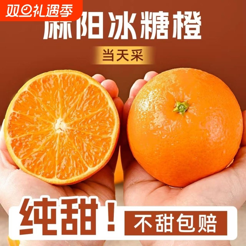 正宗湖南麻阳冰糖橙新鲜水果应当季橙子纯甜无酸皮薄多汁