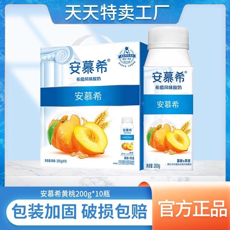 8月伊利安慕希黄桃燕麦200g*10瓶整箱学生营养早餐酸奶正品常