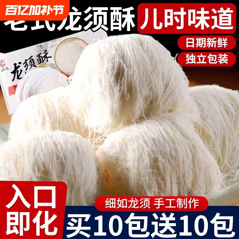 龙须酥旗舰店老式特产糕点龙须酥糖休闲解馋怀旧零食传统好吃手工