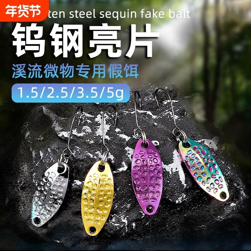 远投钨钢亮片饵套装瓜子微物路亚饵白条马口青稍鲈鱼翘嘴专用假饵,户外/登山/野营/旅行用品,路亚饵,淘宝优惠券,粉丝福利购,淘宝优惠卷