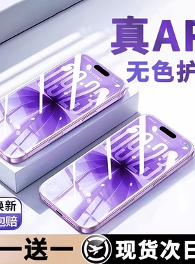 【超越AR德国护眼】适用于苹果17钢化膜iphone16promax手机膜15防窥贴膜14puls防蓝光13air防偷窥por新款12抗