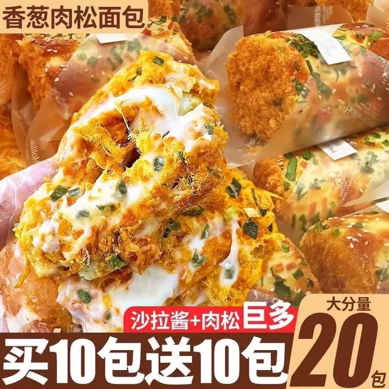 香葱肉松面包卷整箱早餐蛋糕代餐夹心三明治充饥零食小吃休闲食品