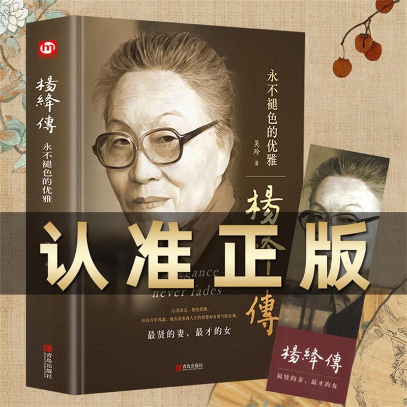 正版精装杨绛传 杨绛先生作品全集我们仨三永不退色的优雅且以优雅过