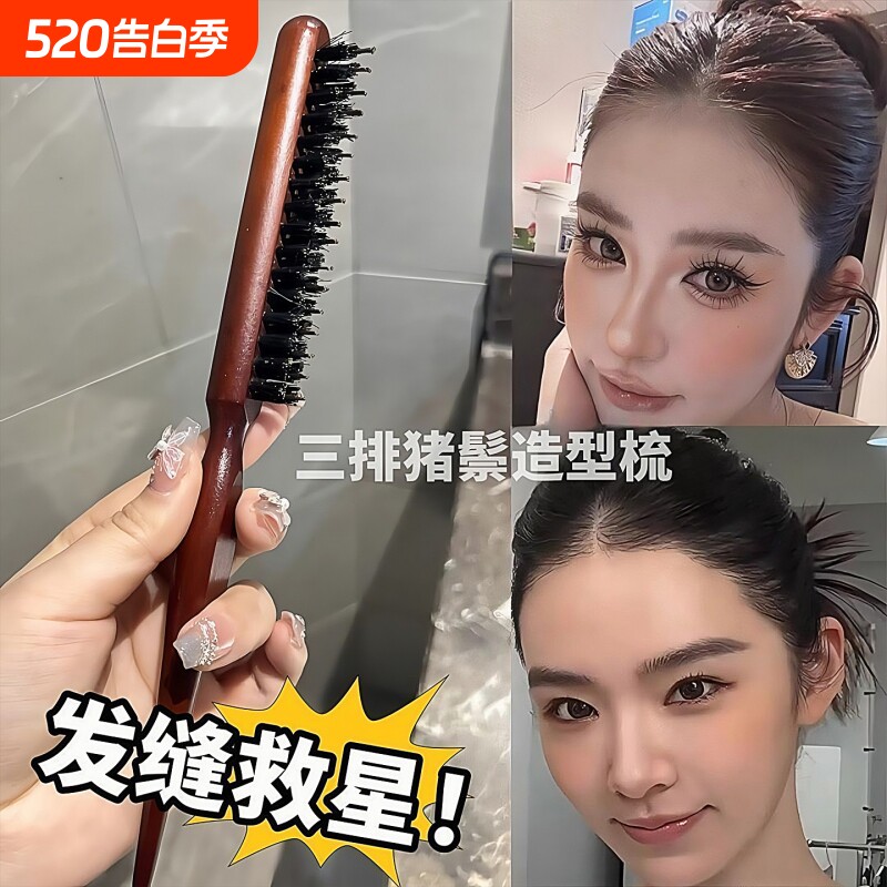 鬃毛缝打毛梳造型发缝排骨猪鬃毛窄齿梳卷发发型鬓毛蓬松按摩尖尾