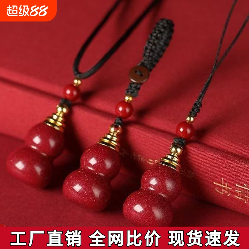 朱砂葫芦吊坠子钥匙扣手机挂男女
