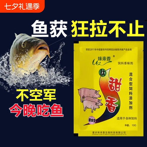 现货肽甜香鱼钓鱼香味饵料