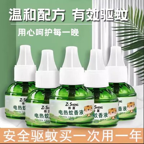 电蚊香液官方旗舰店家用驱蚊卧室宿舍专用补充液插电式灭蚊神器