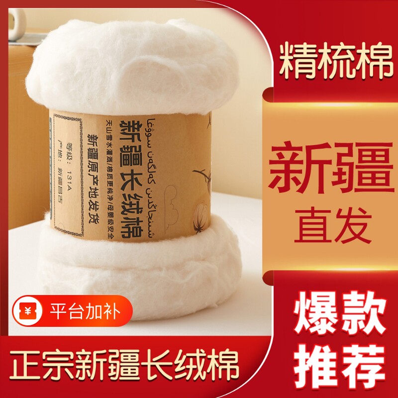 西域巴郎新疆长绒棉棉花特级精梳棉散装纯棉婴儿垫被褥子优质被子