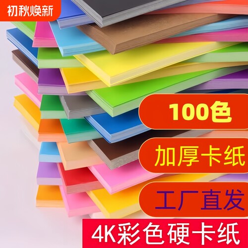 彩色硬卡纸幼儿园剪纸美术绘画A3