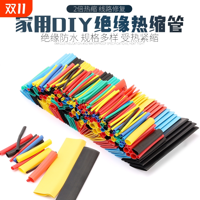 328根家用热缩管电工维修数据线