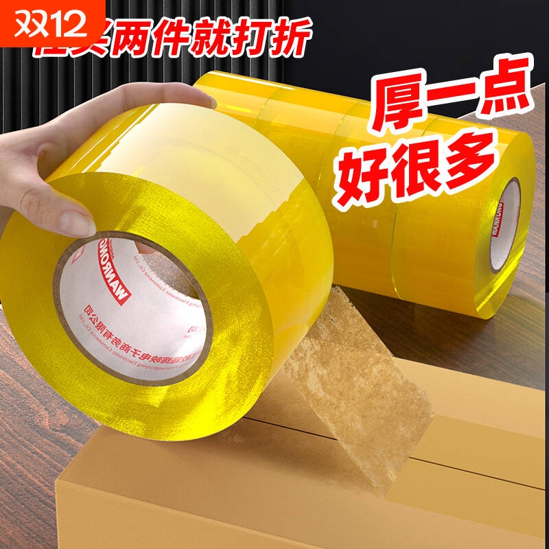 透明胶带多买多优惠大卷高粘耐用