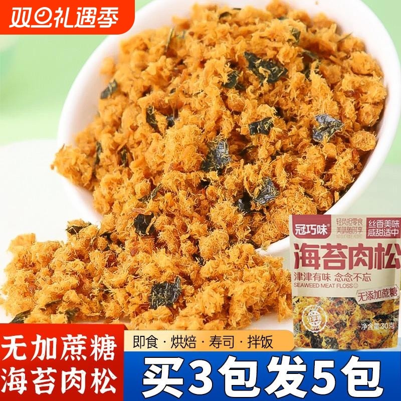 海苔肉松碎粉寿司即食早餐拌饭用配料烘焙原材料散装商用家用