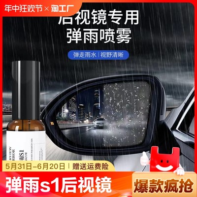 弹雨s1后视镜摄像头玻璃防雾剂防雨神器喷雾驱水一号雨天长效防水