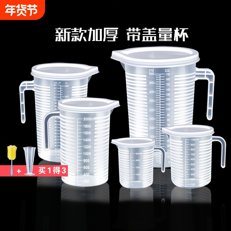 量杯带刻度大容量烘焙计塑料带盖子1000ml毫升奶茶店专用尖嘴计量,厨房/烹饪用具,杯子,淘宝优惠券,粉丝福利购,淘宝优惠卷