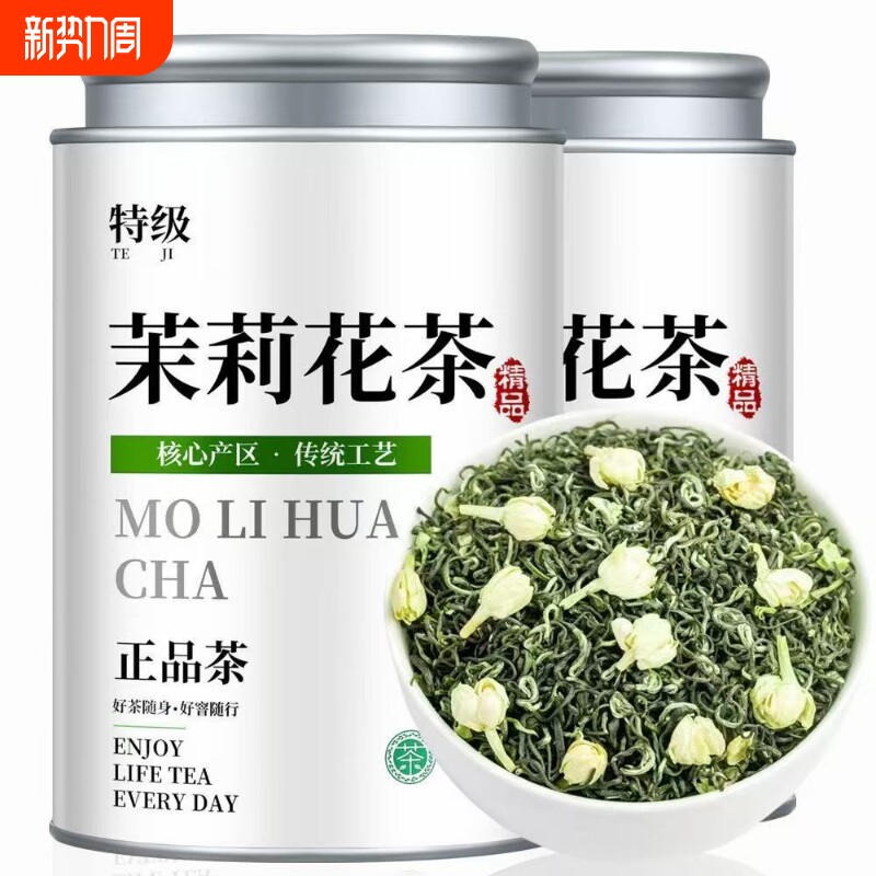 茉莉花茶叶正宗浓香型特级茉莉飘雪特香精选2026年新茶茶叶云雾茶