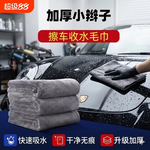 加厚小辫子洗车毛巾吸水无痕擦车