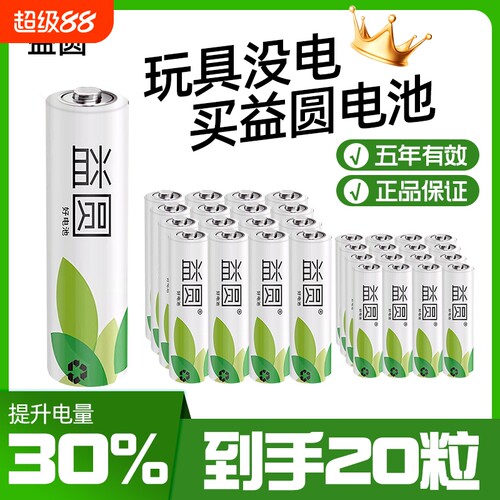 益圆5号7号电池玩具遥控器鼠标