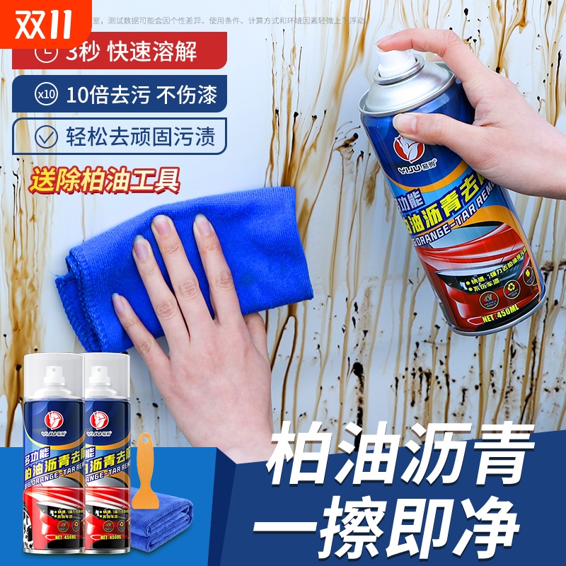 柏油清洗剂清洁剂白色汽车用沥青去除剂除胶漆面强力去污洗车液