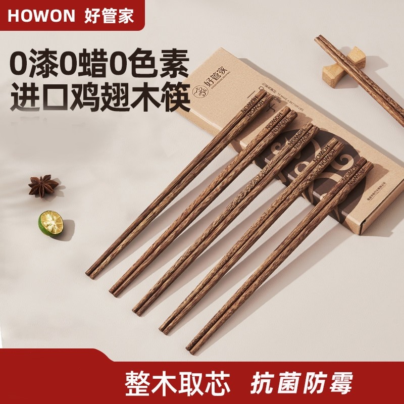 好管家鸡翅木筷子5双家用高档无漆无蜡多规格