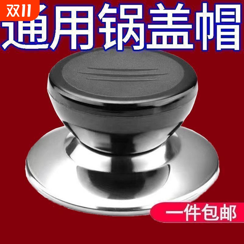 可替换通用锅盖子把手防烫锅盖