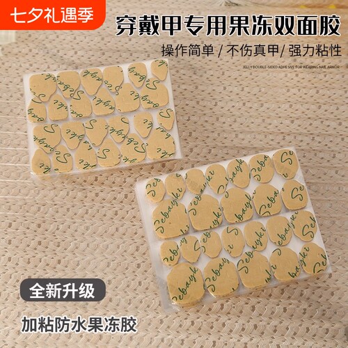 穿戴甲新款牛皮纸果冻胶强力指甲片双面胶超粘防水牢固透明不伤甲