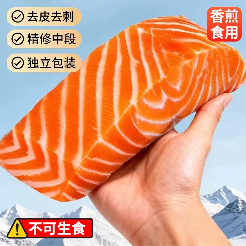 大西洋鲑鱼新鲜进口挪威整条中段生鲜去骨辅食鱼深海去刺海鲜真空