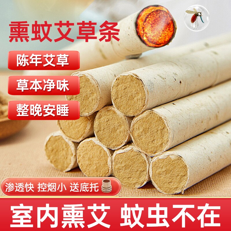艾草蚊香棒艾柱艾灸柱家用室内熏消驱蚊天然熏香艾条香薰杀菌底座
