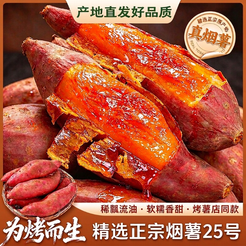 正宗现挖糖心烟薯25号蜜薯