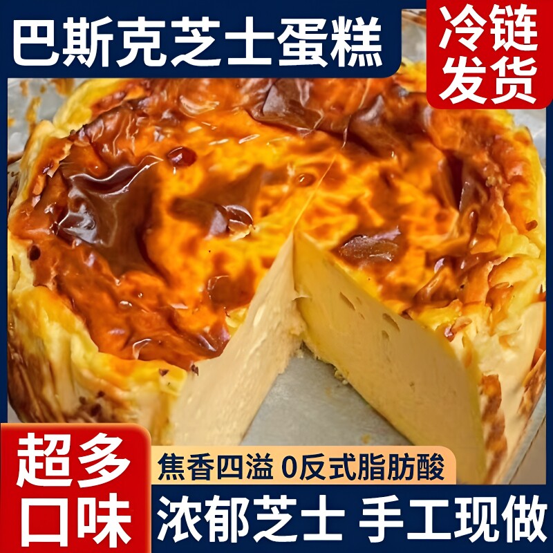 生酮半熟巴斯克芝士蛋糕零食糕点乳红茶早餐好吃现做蓝莓水果健康