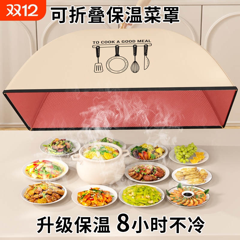 【有它！不吃冷菜！】保温菜罩