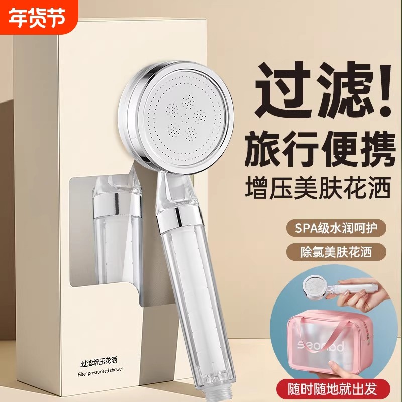 旅行便携增压过滤花洒喷头家用洗澡净水除氯过滤器美肤淋浴头软管