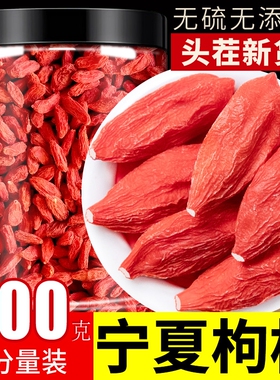 枸杞子宁夏特级正宗头茬红苟杞茶男肾干官方旗舰店回购袋装黑枸杞