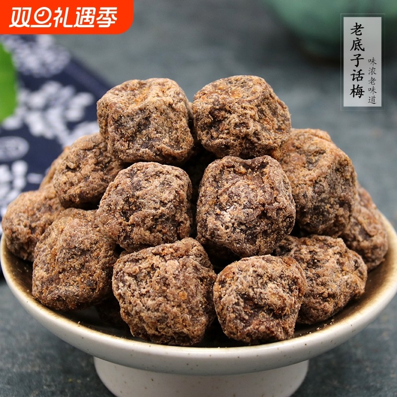 杭州老底子话梅500g传统口味果干零食怀旧蜜饯咸话梅回味酸甜味