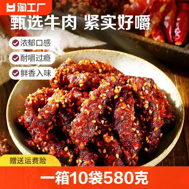 麻辣牛肉干真空休闲辣条麻辣香辣味素食辣条580g袋装下酒菜零食