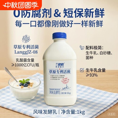 兰格格酸奶2瓶装2kg草原专利活菌无添加低温发酵生牛乳乳酸菌冷藏