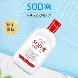 SOD蜜润肤乳维生素E乳保湿面霜润肤霜滋润肤乳液擦脸面霜身体乳