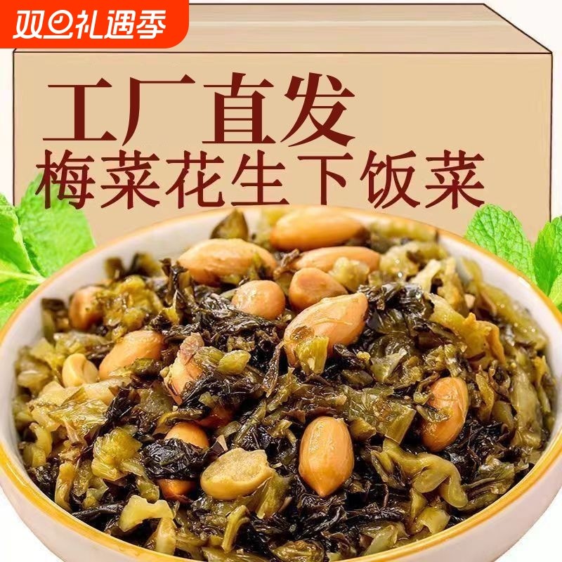 梅菜花生早餐下饭菜素食美食开胃咸菜酱菜咸菜芥菜腌菜配粥拌饭菜