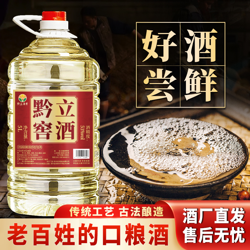 贵州浓酱兼香型粮食酒53度固态发酵原浆白酒散装高粱桶装10斤