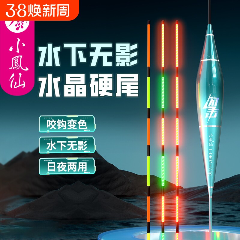 小凤仙夜光漂咬钩变色高灵敏电子漂日夜两用鱼漂浅水大物硬尾浮漂