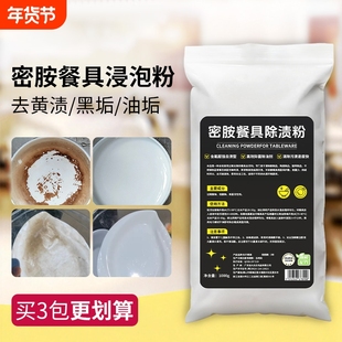 密胺餐具专用清洗剂洗碗漂白剂美耐皿除渍粉餐具去渍粉泡碗去污粉