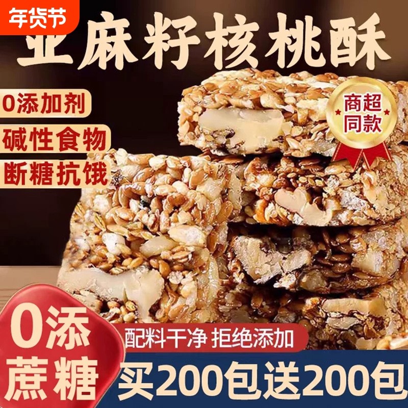 亚麻籽核桃酥官方旗舰店正品无蔗糖独立包装坚果小零食袋装年货,零食/坚果/特产,桃酥/核桃酥,淘宝优惠券,粉丝福利购,淘宝优惠卷