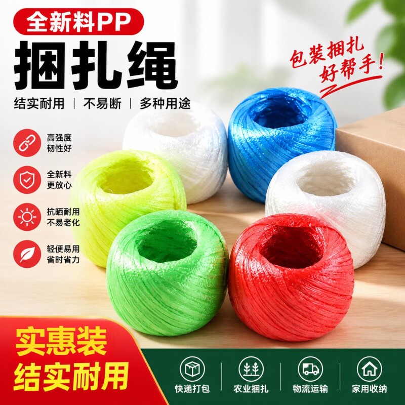 尼龙塑料打包绳耐磨捆绑包扎带家用晾衣绳捆书绳结实包装玻璃绳