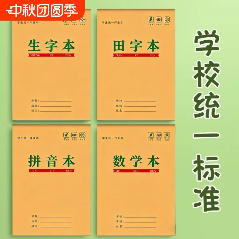 小学生拼音本上翻加厚一年级图片