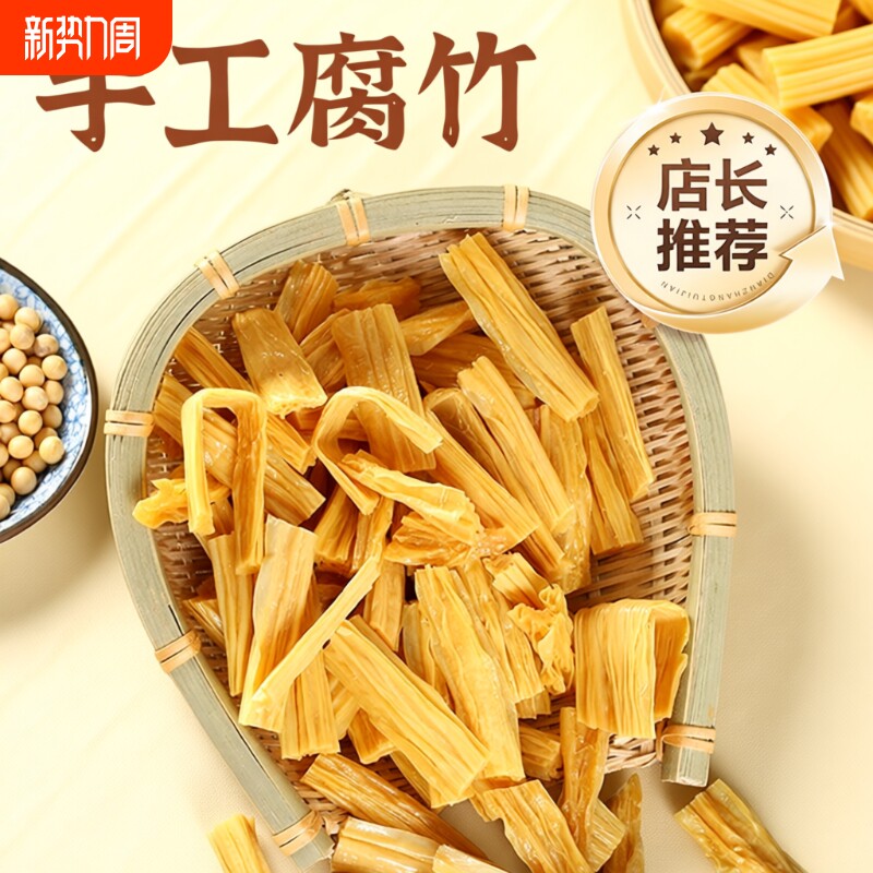 河南腐竹干货纯正手工黄豆制品大全凉拌火锅菜品商用头层豆腐原浆