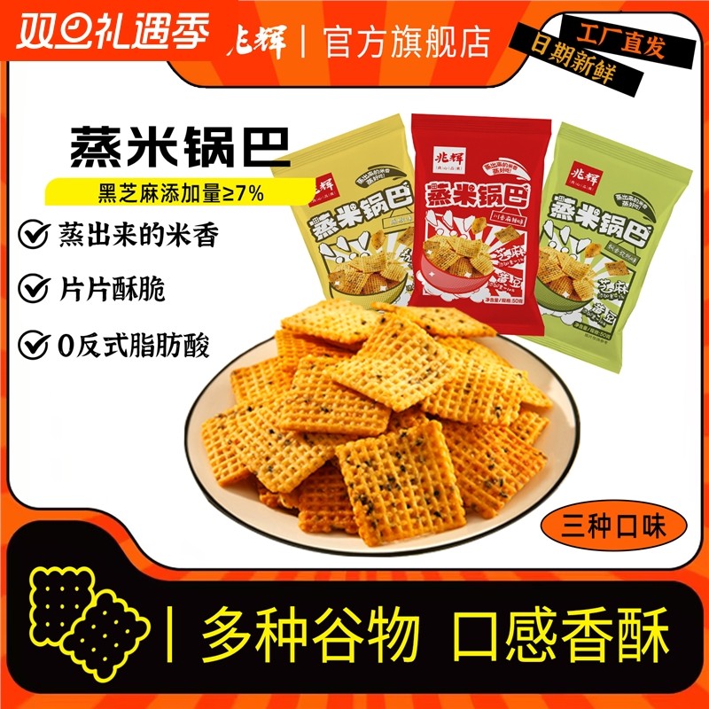 芝麻豆香锅巴大米锅巴藤椒零食脆锅巴小吃怀旧夜宵麻辣休闲黄豆