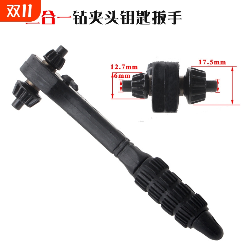 【900+人付款】二合一钻夹头钥匙