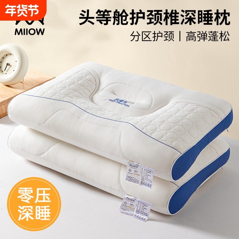 猫人乳胶枕头护颈椎助睡眠专用枕芯成人记忆枕侧睡枕一对装男深睡