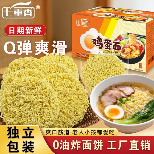 10袋非油炸鸡蛋面方便面面饼面条大碗面泡面炒面火锅专用早餐整箱