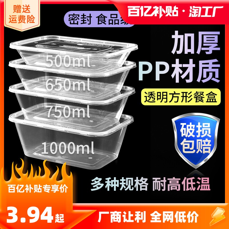 一次性餐盒长方形圆形塑料外卖盒保鲜快餐便当饭盒食品级加厚带盖