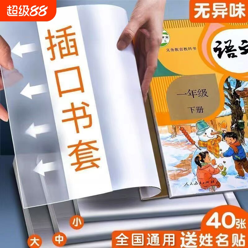 书皮小学生专用包书套保护套书衣透明书皮纸包书膜书本a4书壳a5一年级课本初中高中生6年级教材防水人教版